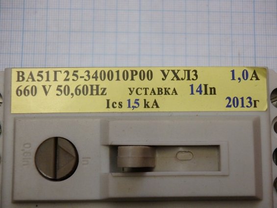 Выключатель автоматический ВА51Г25-340010Р00УХЛ3 1,0А 660V 50,60Hz уставка 14In Ics 1,5kA