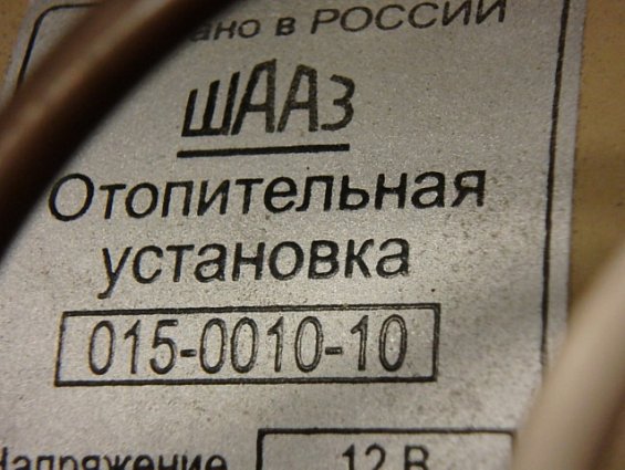 Установка О15-0010-10 бензин 2040Вт 12в 75м3/ч отопительная воздушная независимая