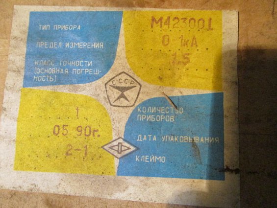 Амперметр М42300 шкала 0-1kA Кл.т1.5 1990г.в СДЕЛАНО В СССР