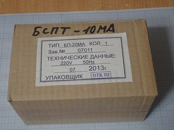 Блок питания НПП МАКС21 БП-20МА 220V 50Hz УХЛ4.2 ТУ4218-008-54079067-2006