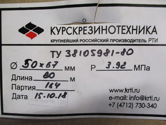 Рукав 50х67-3.92 ТУ38105981-80 ТУ38.105981-80 длина-20м давление-3.92МПа резиновый