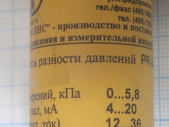 Преобразователь разности давлений Aplisens PR-28/0...5.8кПа/PD/Р/RU 4...20mA 8...36В Преобразователь разности давлений Aplisens PR-28/0...5.8кПа/PD/Р/RU 4...20mA 8...36В