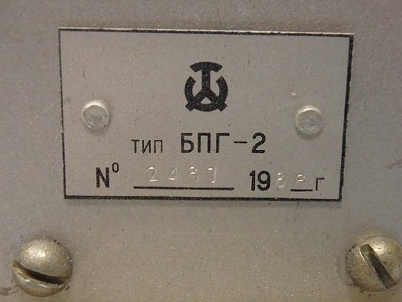 Блок питания газовый БПГ-2 №2467 1986г