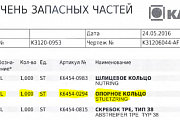ОПОРНОЕ КОЛЬЦО KAHL K6454-0294 0180 STUETZRING пресса гранулятора сухого жома KAHL PRESSE 39-1000