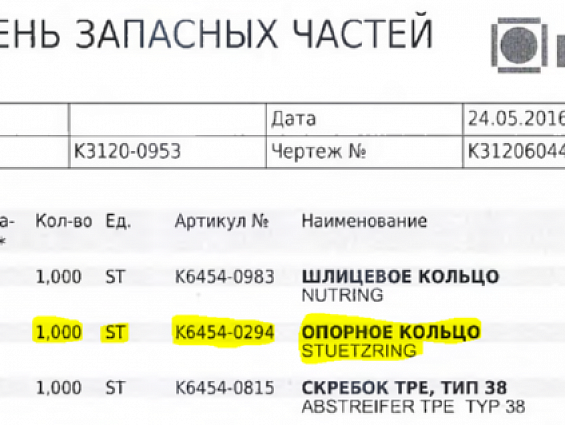 ОПОРНОЕ КОЛЬЦО KAHL K6454-0294 0180 STUETZRING пресса гранулятора сухого жома KAHL PRESSE 39-1000