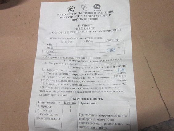 Мановакуумметр ФИЗТЕХ МВП3-Уф -1-0-5kgf/cm2 Ф100мм IP40 Кл.т.1.5 М20х1.5 ГОСТ2405-88