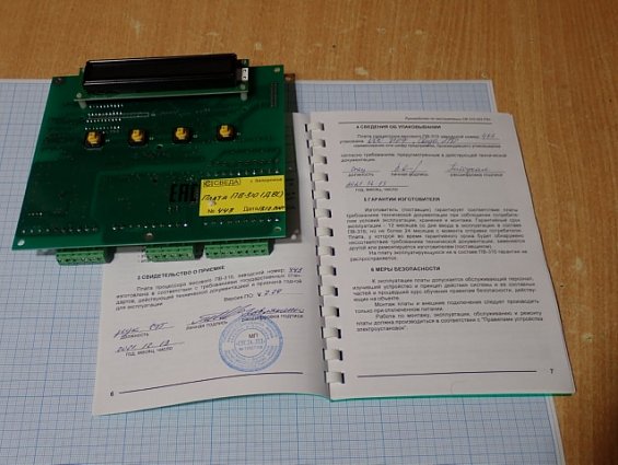 Плата СВЕДА ПВ-310 ДВС СВ.310.02.23 №443 13.12.2021г процессора весового дозатора сахара