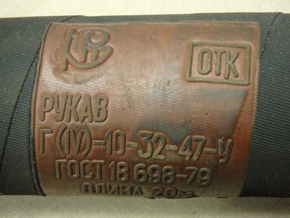 Рукав Г(IV)-10-32-47-У диаметр внутренний Ду32мм Ру10 давление 10атм ГОСТ 18698-79