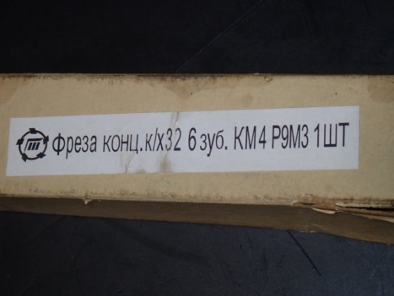 Фреза 32КМ4Р9М3 концевая К/Х32 6зуб. КМ4 Р9М3