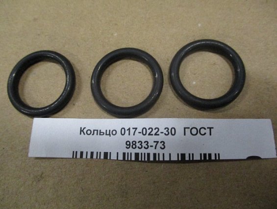 Кольцо 017-022-30-2-2 ГОСТ18829-73 ГОСТ9833-73 резиновое уплотнительное круглого сечения