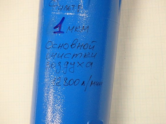 Фильтр OMI PF-125 магистральный основной очистки сжатого воздуха 0.1мкм 12800л/мин 2" 500х165х54 вес