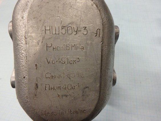 Насос шестеренный GIDROSILA НШ50У-3-Л ГОСТ8753-80 производительность Qном=1.85л/с