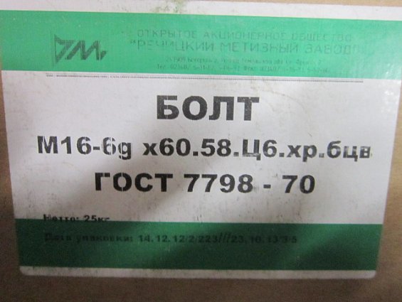 Болт М16х60 оц zn 5.8 DIN933 ГОСТ7798-70 ГОСТ7805 ISO4017 из оцинкованной стали