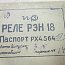 Реле РЭН18 РХ4.564.513 24в электромагнитное слаботочное постоянного тока Реле РЭН18 РХ4.564.513 24в электромагнитное слаботочное постоянного тока