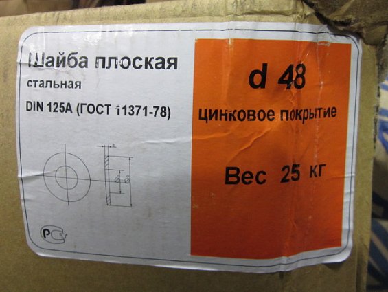 Шайба 48,0 оц zn DIN125A ГОСТ 11371-78 EN ISO 7089 7090 из оцинкованной стали плоская без фаски
