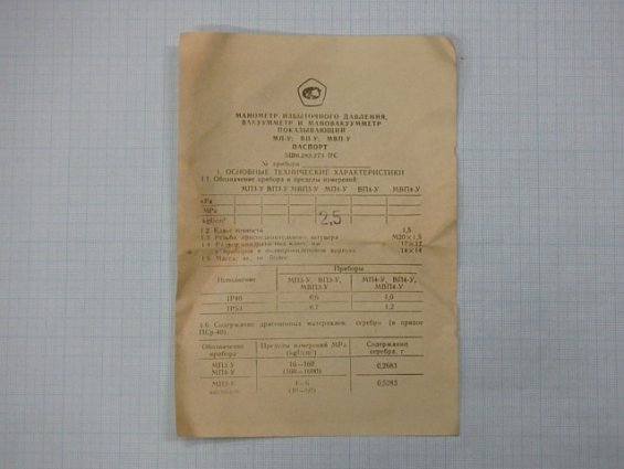 Манометр МП4-У 0-2.5kgf/cm2 кл.т.1.5 диаметр корпуса Ф160мм IP40 М20х1.5 РШ У2