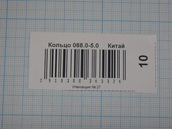 Кольцо 088.0-5.0 nbr din3771 резиновое уплотнительное круглого сечения