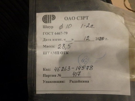 Шнур резиновый 1-2с диаметр Ф10мм круглого сечения