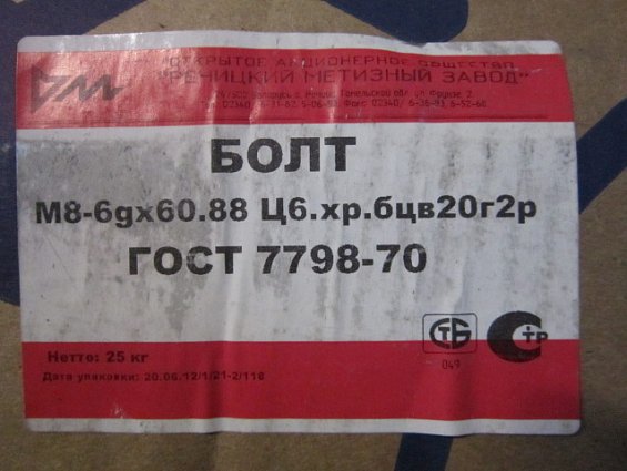 Болт М8х60 оц zn 8.8 DIN933 ГОСТ 7798-70 ГОСТ 7805 ISO 4017 из оцинкованной стали