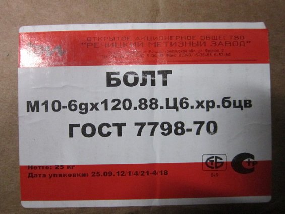 Болт М10х120 оц zn 8.8 DIN933 ГОСТ 7798-70 ГОСТ 7805 ISO 4017 из оцинкованной стали