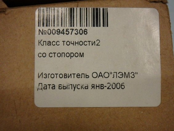 Счетчик электрический ЛЭМЗ ИП САЗУ-И670M 3х100V 3х5А 50Hz ГОСТ Р 52321-2005 2006г класс точности 2