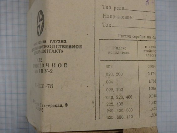 Реле промежуточное РПУ-2 364203 У3Б 110В 50Гц IP40 ГОСТ 17523-79