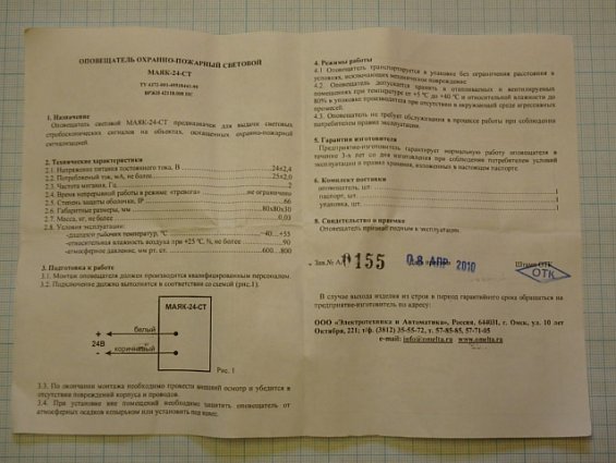 Оповещатель ЭЛЕКТРОТЕХНИКА И АВТОМАТИКА МАЯК-24СТ U=24V IP66 охранно-пожарный световой мигающий