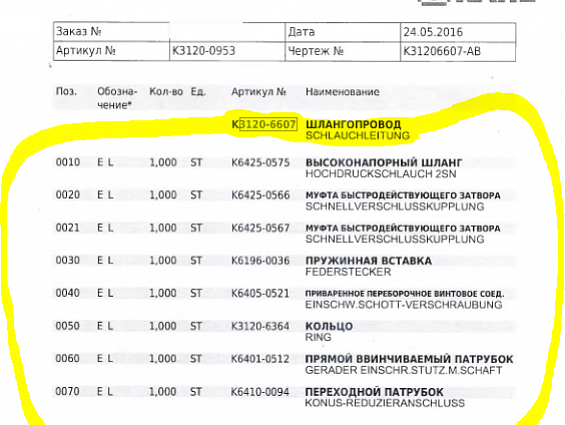 Шлангопровод KAHL K3120-6607 МАСЛА SCHLAUCHLEITUNG пресса гранулятора сухого жома KAHL