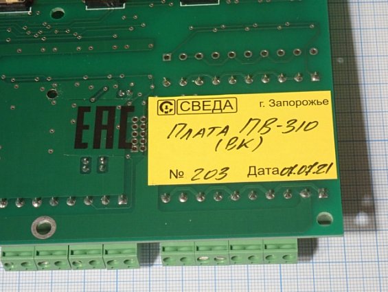 Плата СВЕДА ПВ-310 (ВК) СВ.310.02.23 №203 07.07.2021г БЕЗ ПАСПОРТА процессора весов конвейерных