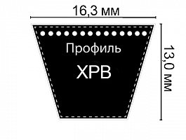 Ремни клиновые XPB