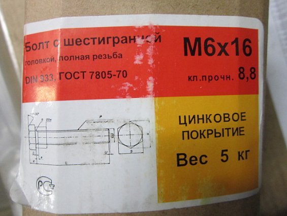 Болт М6х16 оц zn 8.8 ГОСТ 7805 DIN933 DIN931 из оцинкованной стали