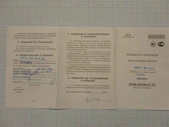 Микропроцессорный терморегулятор ОВЕН ТРМ1А-Щ1.АТ.Р Кл.0,5 220В 50Гц 6ВА IP54 2004г