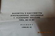 Манометр образцовый МО11202 0-25kgf/cm2 шкала 0-250 класс точности 0.4 ГОСТ6521-72 1991г.в