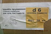 Шайба 6.0 d6 оц zn DIN127b ГОСТ6402-70 стальная оцинкованная пружинная одновитковая