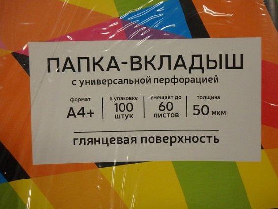 Папка-вкладыш с перфорацией 461490-013GFLux Люкс толщина пленки 0.05мм 50мкм глянцевый формат А4 100