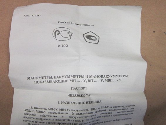 Манометр МП3-У 0-60kgf/cm2 кл.т.1.0 диаметр корпуса Ф100мм IP40 М20х1.5 РШ У2