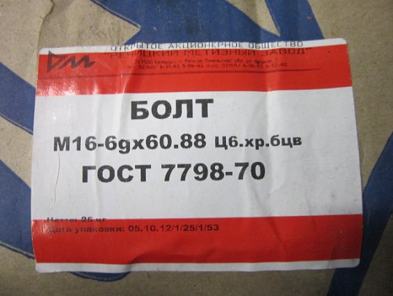 Болт М16х60 оц zn 8.8 DIN933 ГОСТ 7798-70 ГОСТ 7805 ISO 4017 из оцинкованной стали