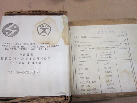 РПУ-2 51620 У3Б IP40 -12В 6/2 6НО 2НЗ шесть нормально открытых разомкнутых контактов