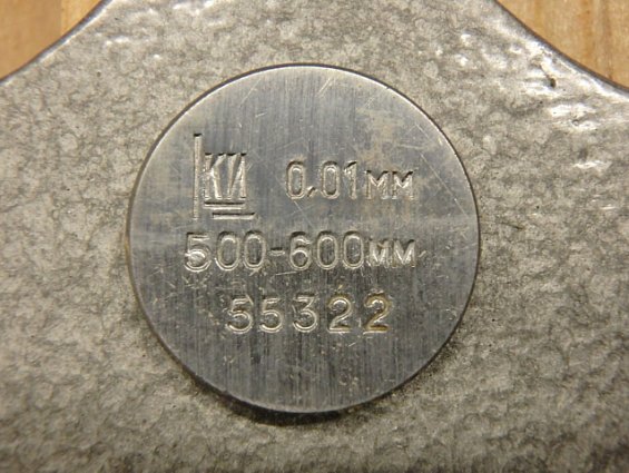 Микрометр гладкий МК-500-600мм ПОВЫШЕННОГО КАЧЕСТВА завод КИ Красный инструментальщик