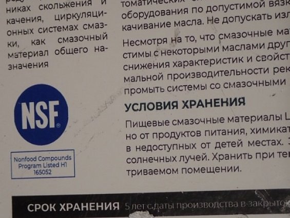 Масло LIKSOL PAO 68 H1 NSF 20L для пищевой промышленности ИЗГОТОВЛЕНО 24.05.2023г СРОК ХРАНЕНИЯ 5ЛЕТ