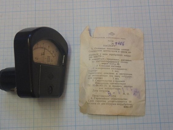 Измеритель постоянного тока М132 25-0-25мкА 1.5 80х80х56мм ГОСТ8711-60 ТУ25-04-907-75 1977г.