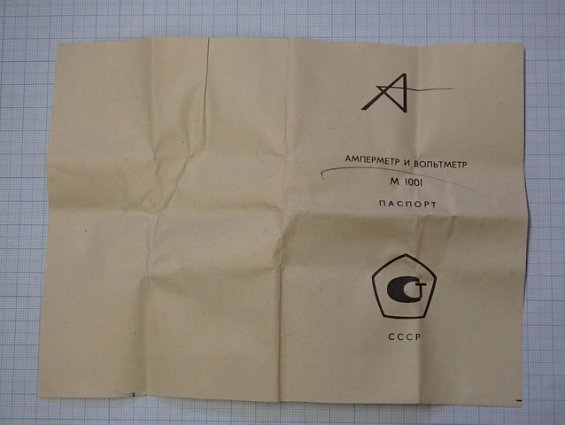 Амперметр М1001 шкала 0-1.5кА НШ75mV Класс точности 1.5 1984г.в СДЕЛАНО В СССР