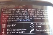 АНАЭРОБНЫЙ КЛЕЙ-ГЕРМЕТИК Mr.Bond 705 50г -50C...+150C годен до 28.06.2025г