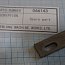 Нож DS-9A NEWLONG 066143 Knife мешкозашивочной машины NewLong DS-9A made in japan