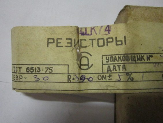 Резистор постоянный проволочный ПЭВР-30 390Ом 5% нагрузочный