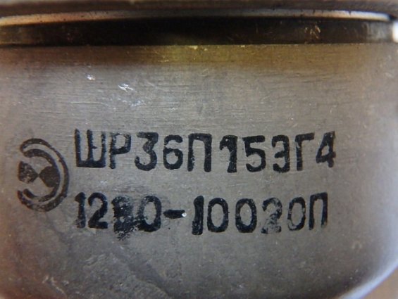 Разъем вилка кабельная ШР36П15ЭГ4 1983г.в.