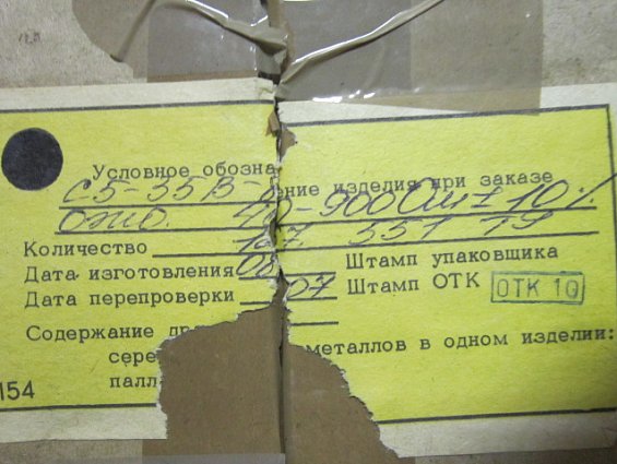 Резистор постоянный проволочный С5-35В 80Вт 900Oм +-10% изготовитель завод Элеком г.Пенза