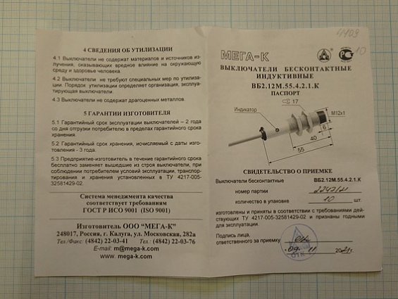 Выключатель бесконтактный ВБ2.12М.55.4.2.1.К IP67 срабатывание 4мм М12х1мм длина 55мм 10-30В