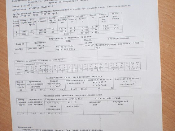 Труба электросварная прямошовная 530х16.4-В-17Г1С-У-К52 ГОСТ10706-76 длина 4.42м 4420мм вес 928кг