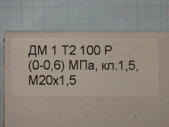 Манометр bd ДМ1 ДМ-1 0-0.6МПа M20х1.5 номинальный диаметр корпуса Ф100мм класс точности 1.5 радиальн